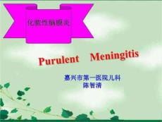 儿童化脓性脑膜炎