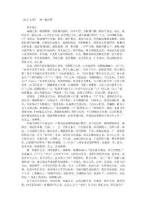 《過江七事》清·陳貞慧