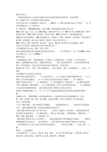 肥胖症的定义