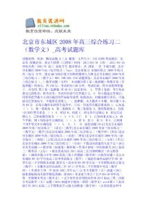北京市東城區2008年高三綜合練習二（數學文）_高考試題庫 數學試題課件下載
