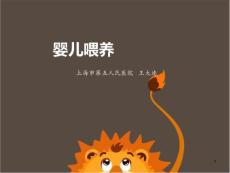 婴儿喂养课件
