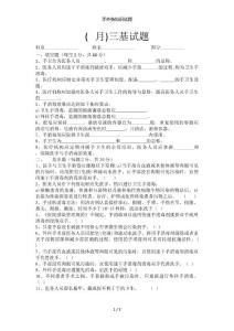 手外伤知识试题