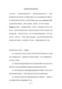 结缔组织病的症状