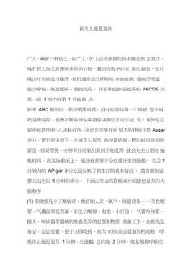 新生儿窒息复苏