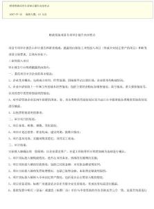 財政資助項目專項審計報告內容要點