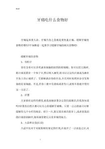 牙痛吃什么食物好