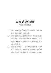 丙肝防治知识