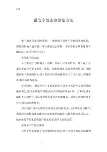 最安全的去除黑痣方法