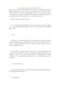 西方商業銀行行業信用風險管理經驗及其啟示