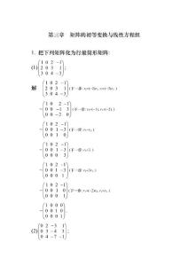 線性代數模擬試題3