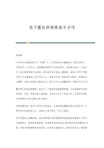 孩子霰粒肿都要做手术吗
