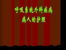 损伤性气胸