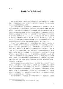 第七周閱讀材料-福西永：《形式的生命》