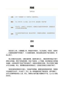 网瘾（小学作文•叙事）