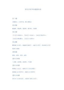 国人不可不知道的知识