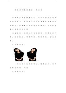 颈椎病自我康复操