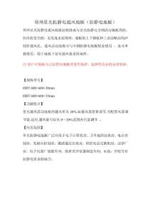 建筑建材—星光抗靜電通風(fēng)地板