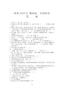 2012年村官考試筆試題