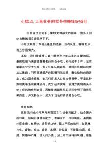 小糕點,大事業曼煎糕冬季賺錢好項目_0