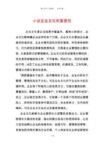 小議企業文化的重要性