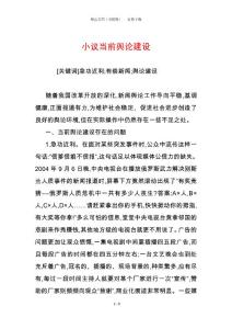 小議當前輿論建設