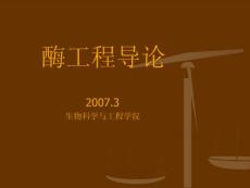 酶的基本概念和發展史_01