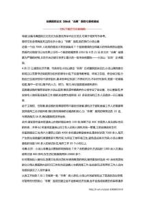 非典医院论文 刘长永“非典”医院七昼夜建成