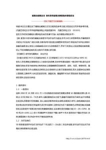 阑尾炎阑尾论文 老年急性阑尾炎患者临床表现诊治