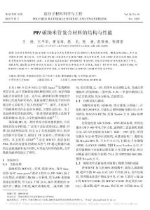 PP_碳纳米管复合材料的结构与性能