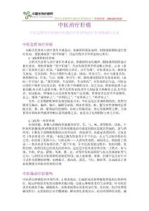 中医治疗肝癌