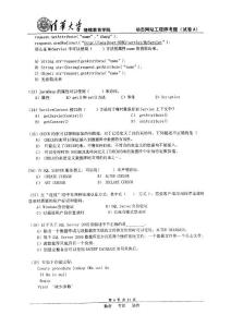 清華IT動態網站考試題17