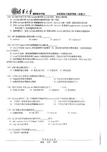 清華IT動態網站考試題21
