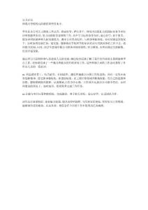 实习评语