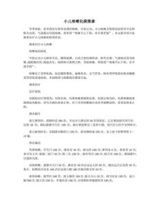 小儿咳嗽化痰推拿