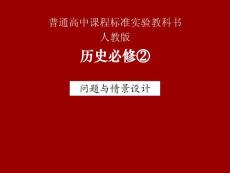 10、中國每組資本主義的曲折發(fā)展