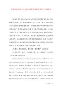 根袖重建术用于包含神经根骶管囊肿患者治疗中的效果