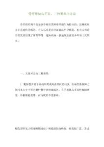 骨纤维结构不良,三种类型应注意