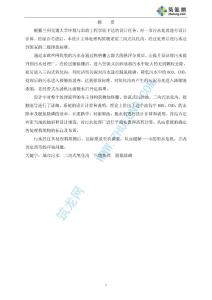 某中型城市污水處理廠全套畢業(yè)設(shè)計