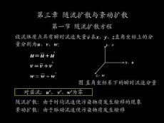 13第3章隨流擴(kuò)散