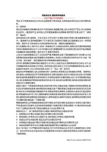 高血压论文 慎防颈性高血压
