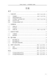 凡客誠品——杭州校園推廣策劃案