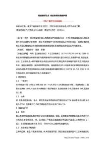 骨盆骨折论文 骨盆骨折的急救护理