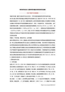 骨性关节炎论文 应用中药内服治疗骨性关节炎进展