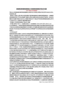 颈椎病和神经根型颈椎病论文 神经根型颈椎病的中医治疗进展