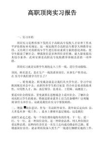 高職頂崗實(shí)習(xí)報(bào)告
