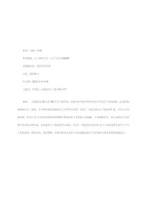黑龍江小三線建設(shè)調(diào)查與評(píng)價(jià)