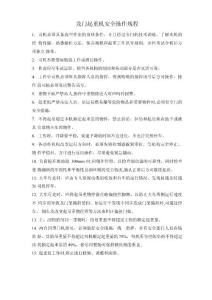 龍門起重機(jī)安全操作規(guī)程