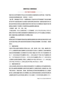 麻醉手术论文 麻醉风险安全