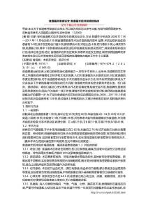 食道癌并发症论文 食道癌术后并发症的临床