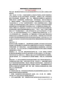预防老年痴呆论文 预防老年痴呆的饮食方略